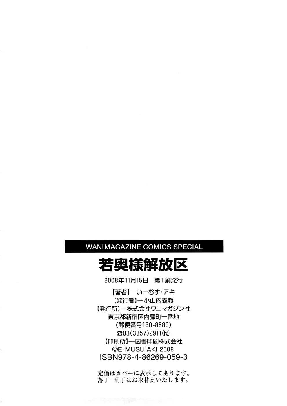 [E-musu Aki] Young Wife Liberation Zone Fhentai - Page 195