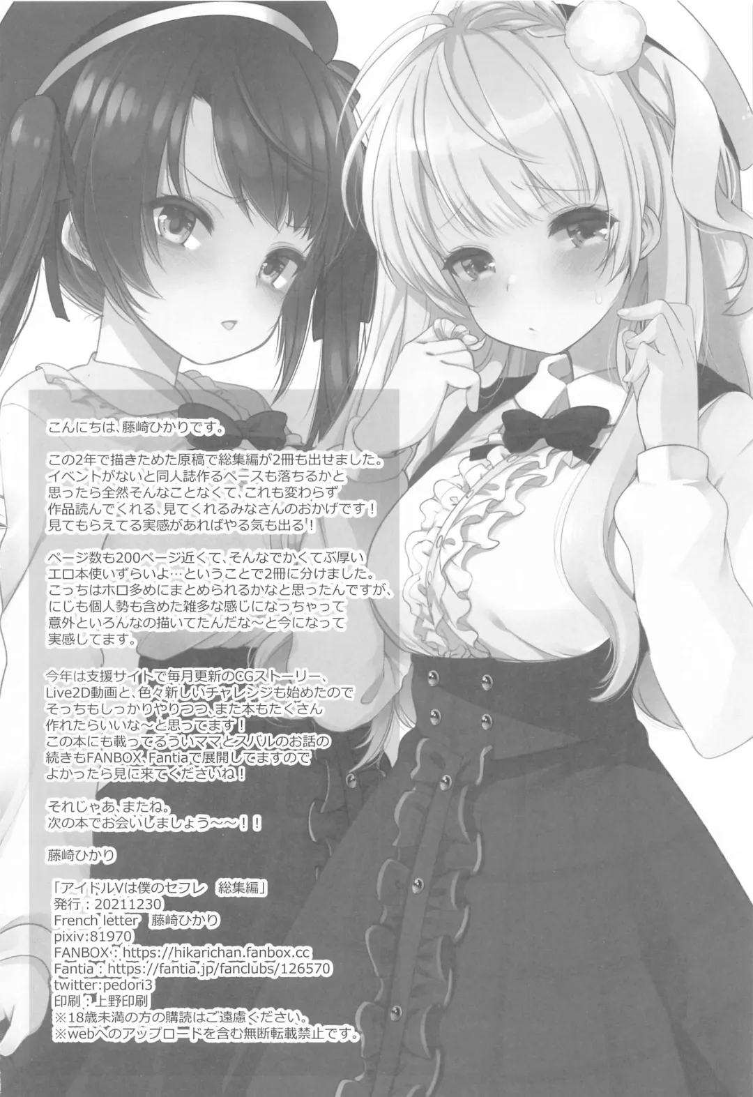 [Fujisaki Hikari] Idol V wa Boku no SeFri Soushuuhen Fhentai.net - Page 91