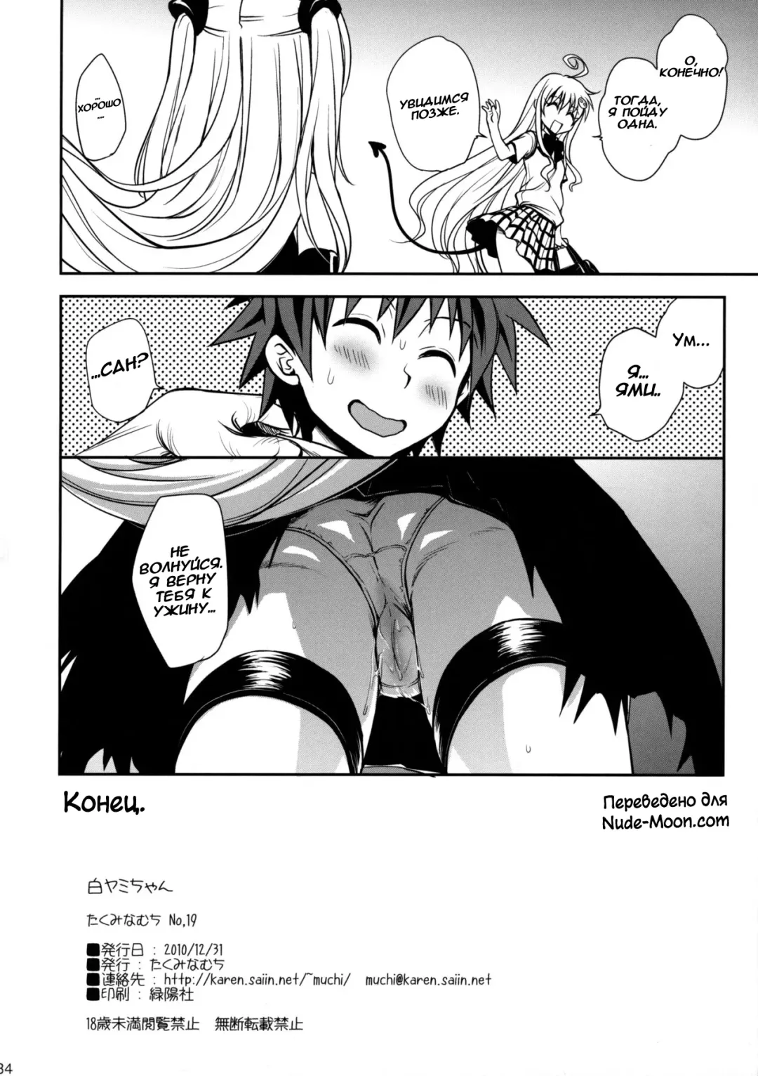 [Takumi Na Muchi] Shiro Yami-chan (decensored) Fhentai.net - Page 34