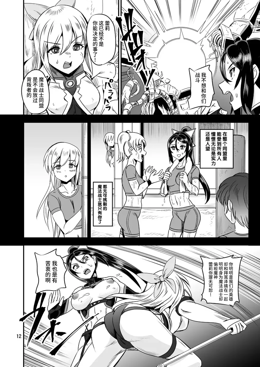 [Kumoi Takashi] Mahoushoujyo Rensei System EPISODE 05 Fhentai - Page 13