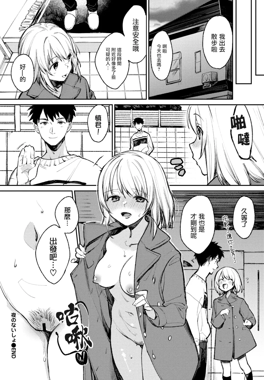 [Kakei Kei] Yoru no Naisho - My secret Sexual Interests Fhentai.net - Page 21