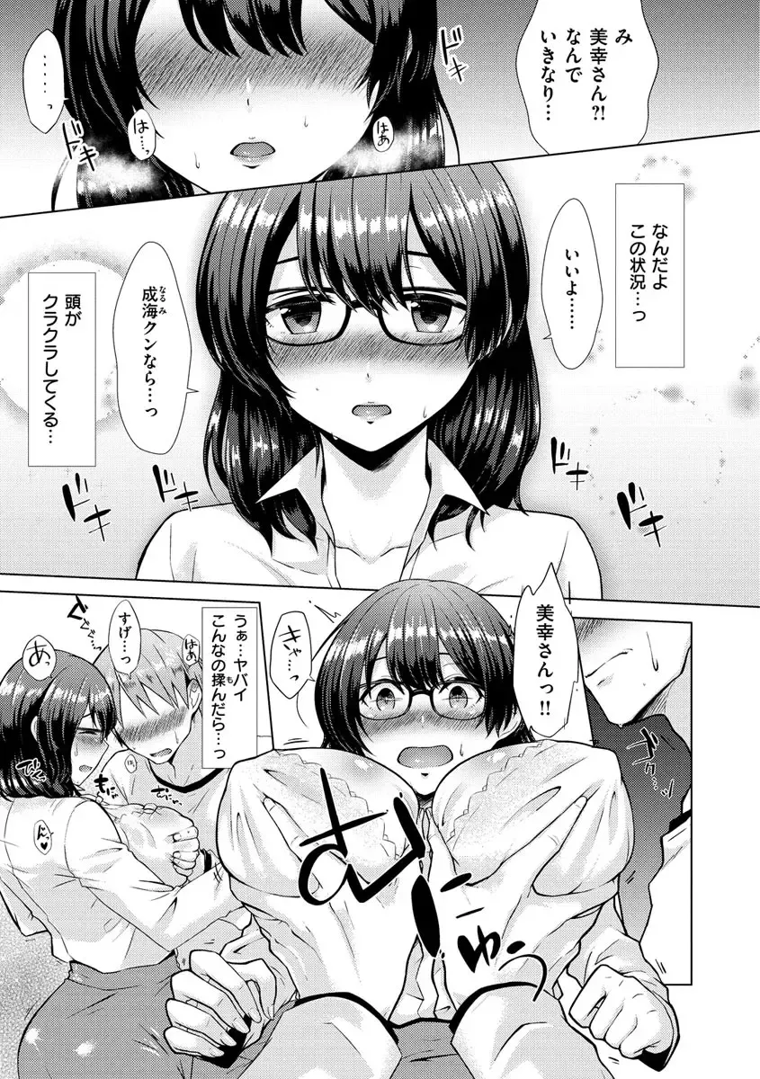 [Sakuma Tsukasa] Momoiro Drop - sweet drop candy Fhentai.net - Page 29