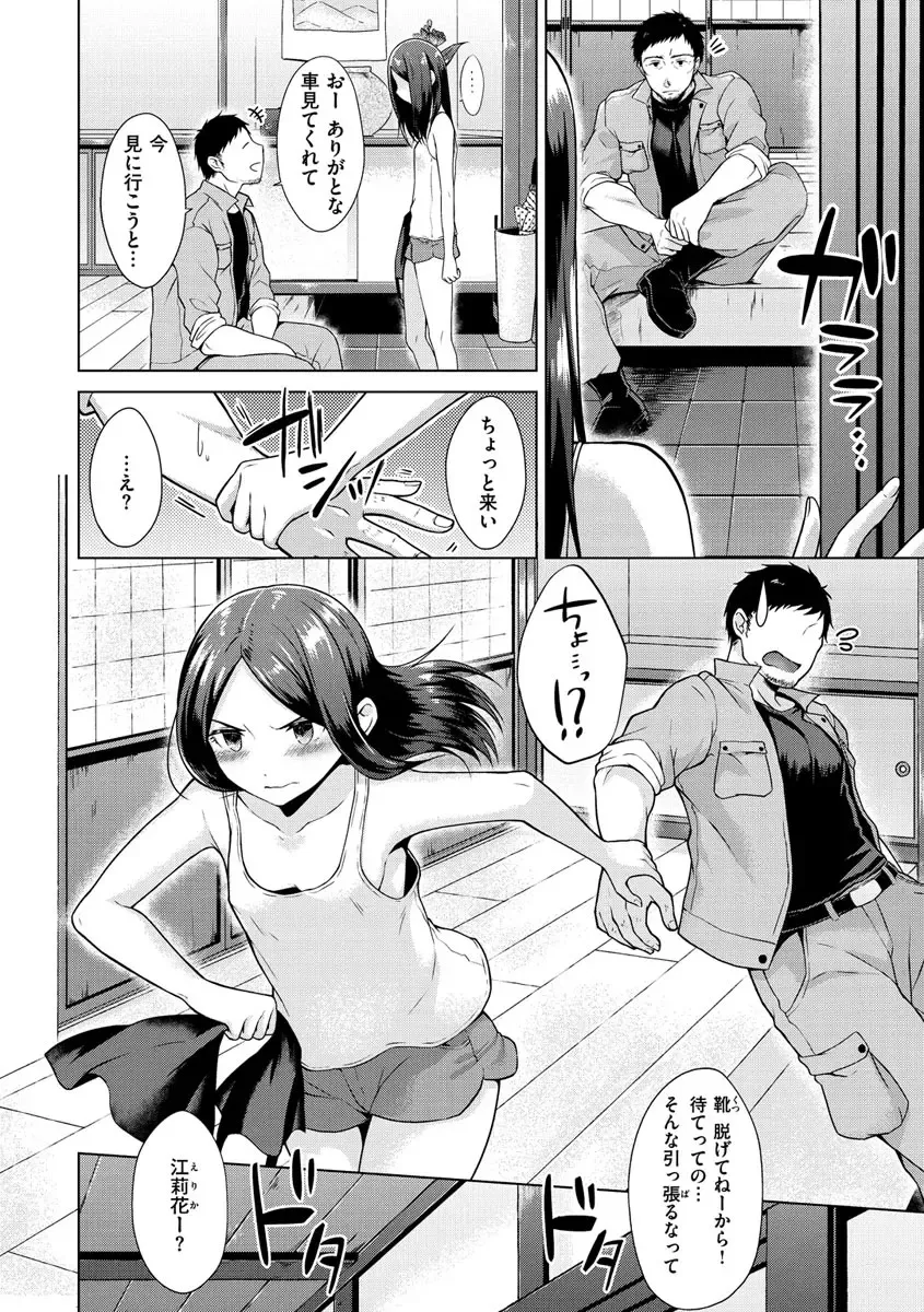 [Sakuma Tsukasa] Momoiro Drop - sweet drop candy Fhentai.net - Page 64