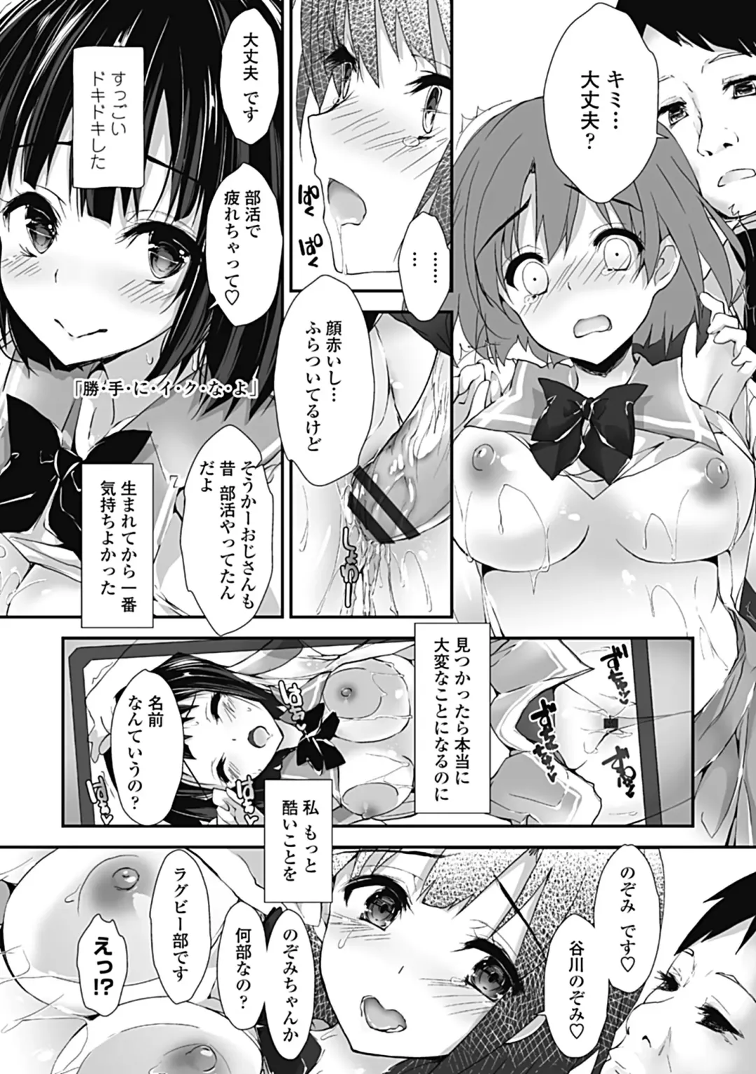 [Yagami Shuuichi] Kanrichuu no Sore wo Shibatte Agetai Fhentai - Page 120