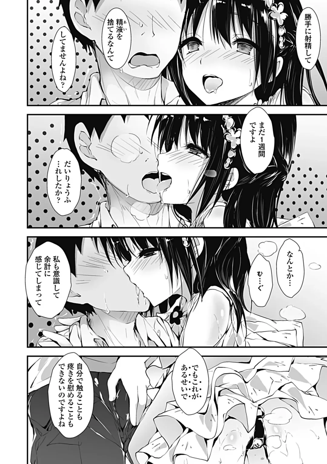 [Yagami Shuuichi] Kanrichuu no Sore wo Shibatte Agetai Fhentai - Page 18