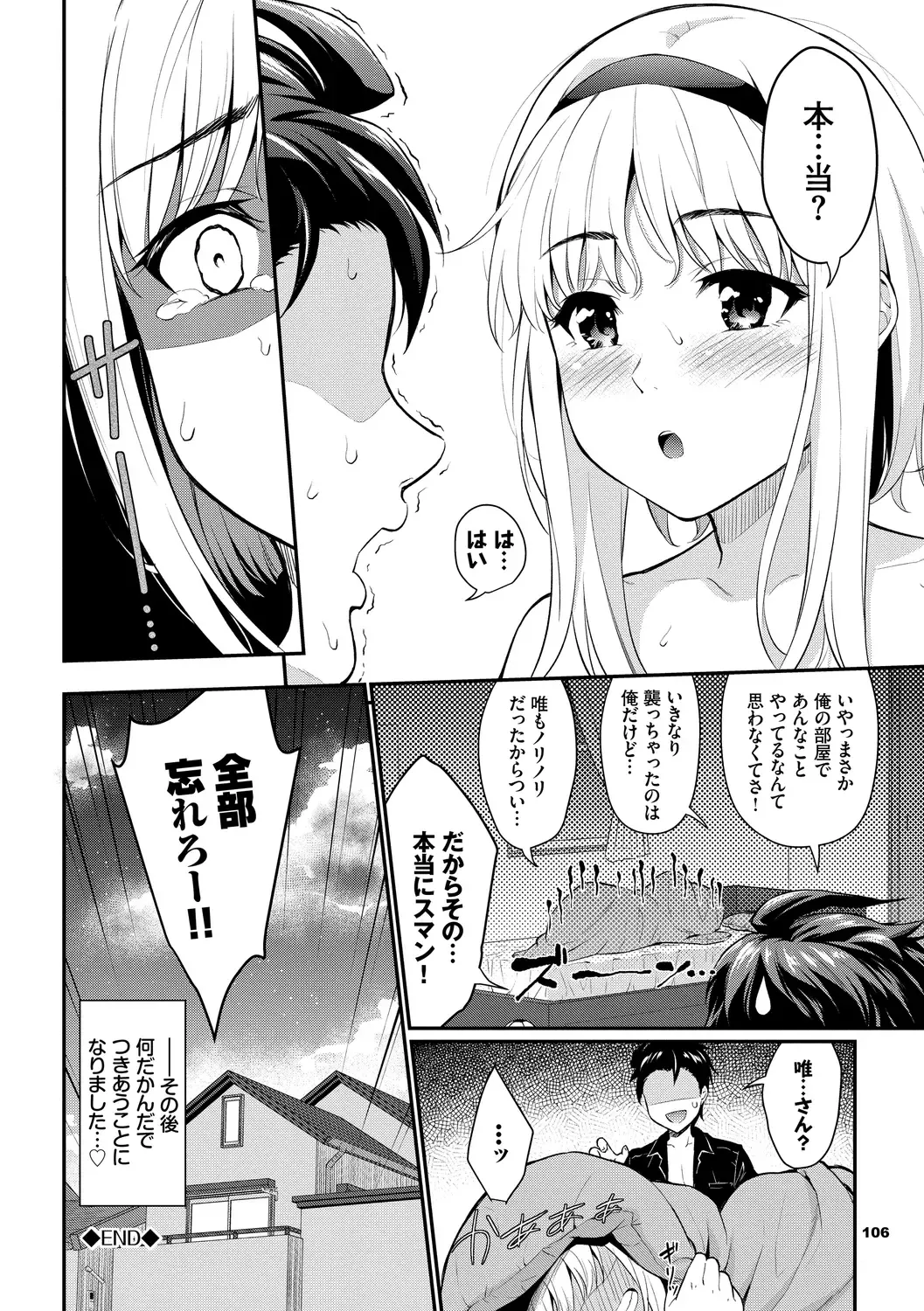 [Wabara Hiro] Hatsukoi Switch - First Love Switch Fhentai - Page 106