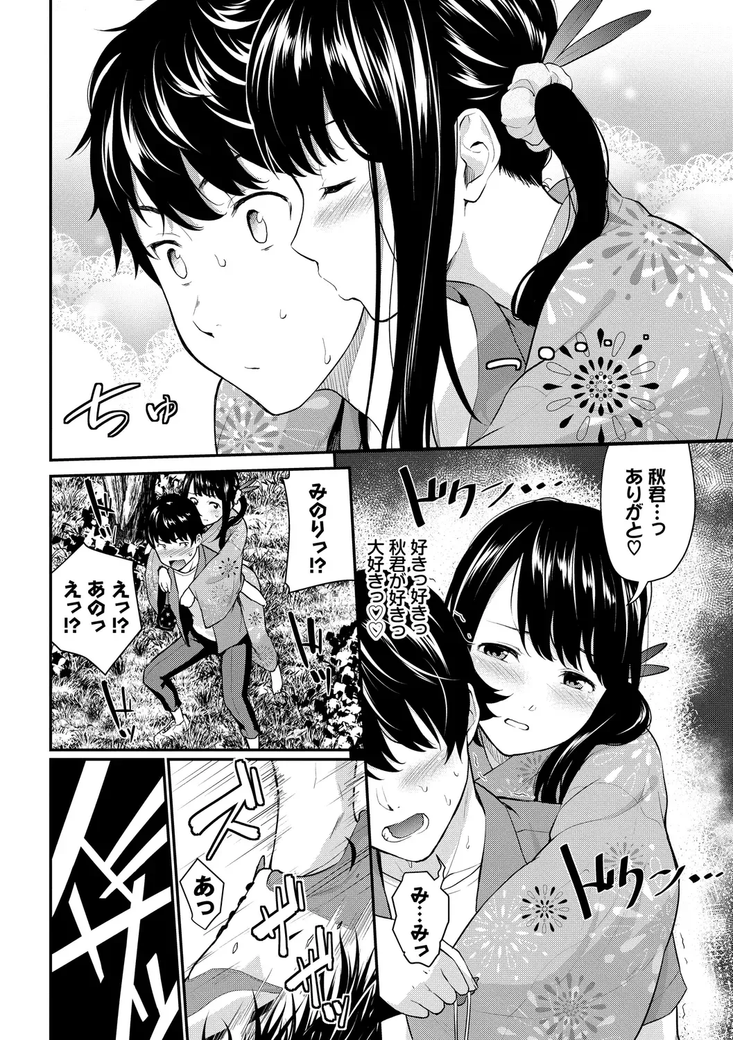 [Wabara Hiro] Hatsukoi Switch - First Love Switch Fhentai - Page 152