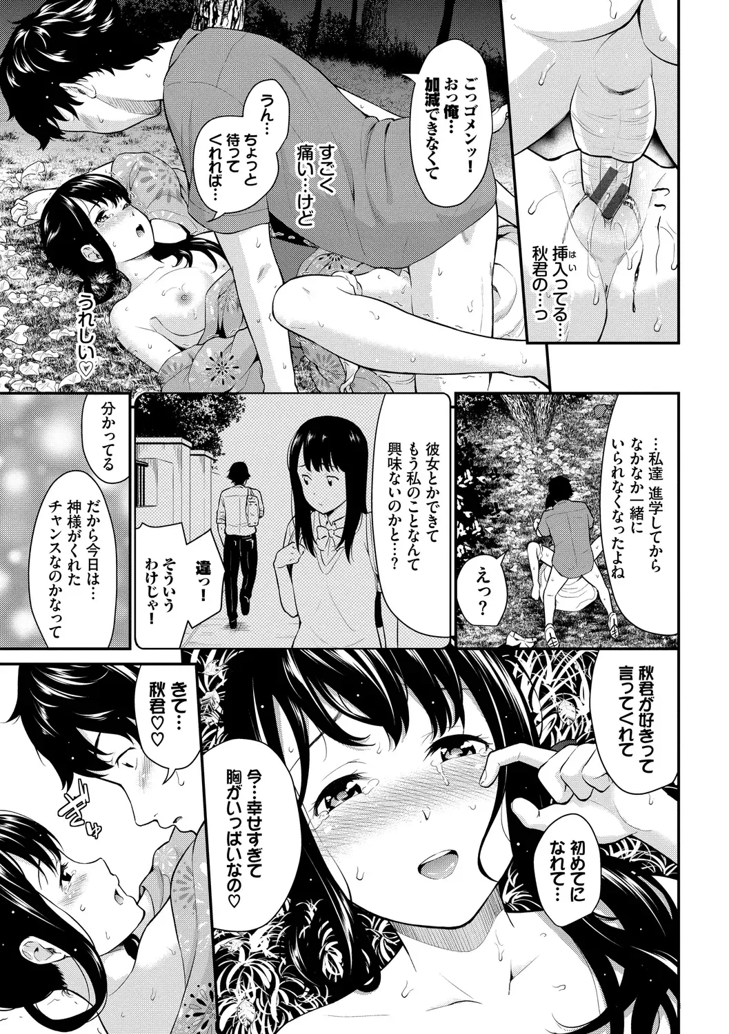 [Wabara Hiro] Hatsukoi Switch - First Love Switch Fhentai - Page 161