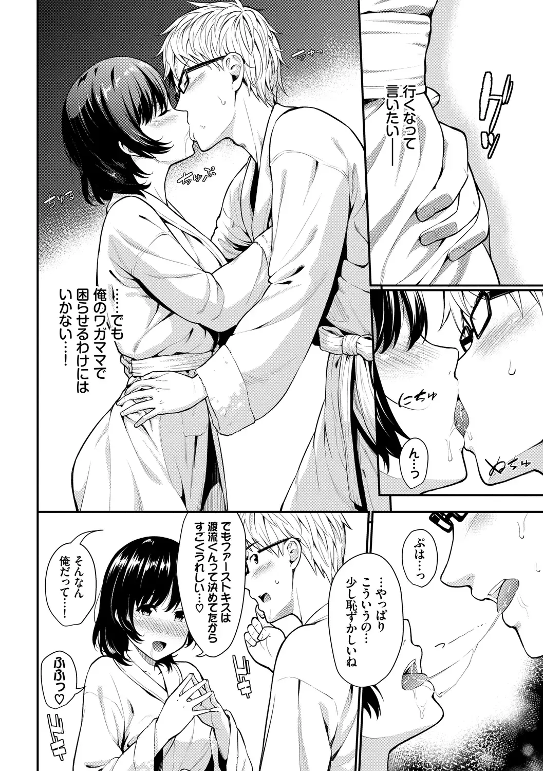 [Wabara Hiro] Hatsukoi Switch - First Love Switch Fhentai - Page 172