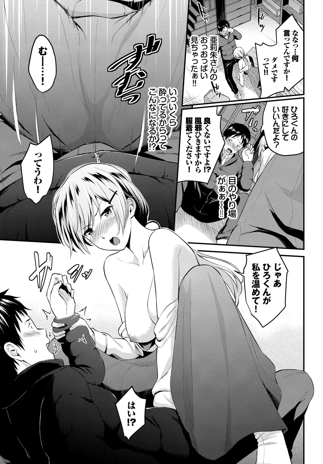 [Wabara Hiro] Hatsukoi Switch - First Love Switch Fhentai - Page 197