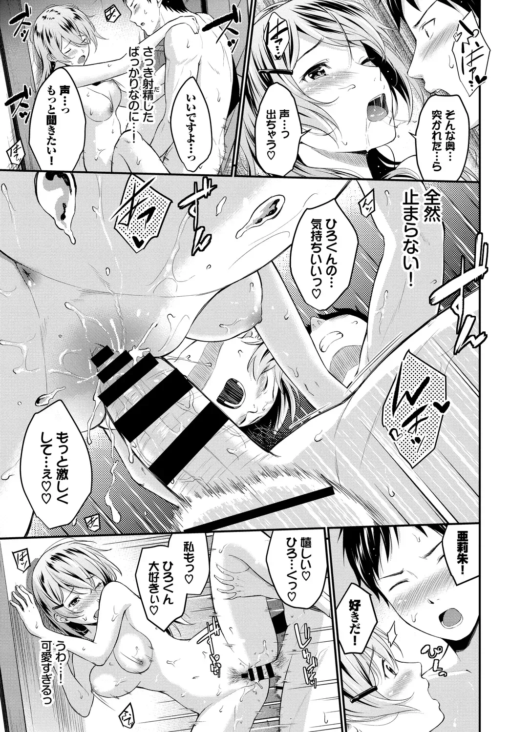 [Wabara Hiro] Hatsukoi Switch - First Love Switch Fhentai - Page 207