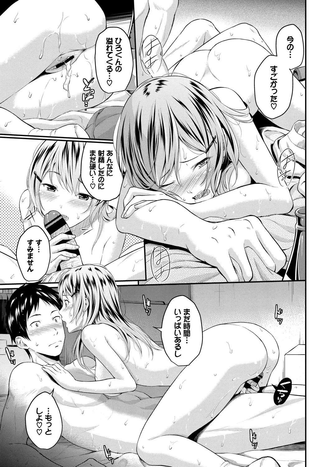 [Wabara Hiro] Hatsukoi Switch - First Love Switch Fhentai - Page 209