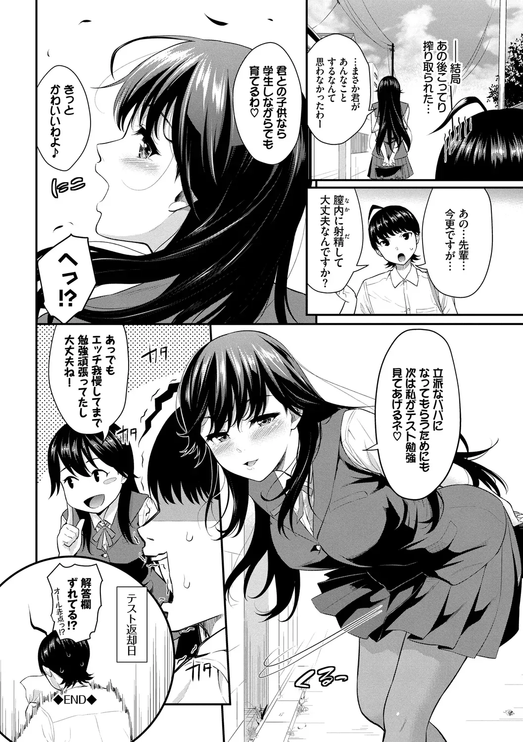 [Wabara Hiro] Hatsukoi Switch - First Love Switch Fhentai - Page 22