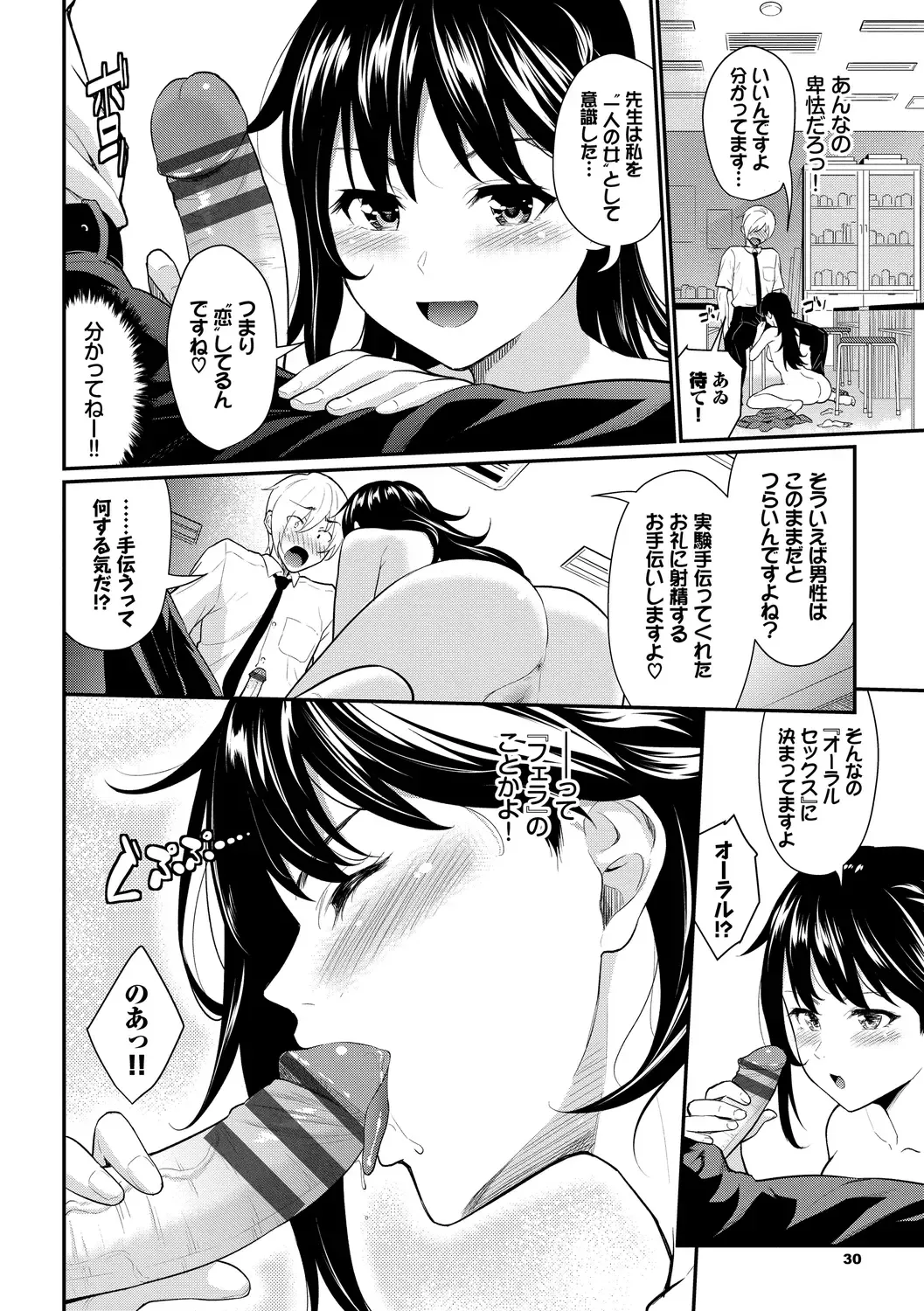 [Wabara Hiro] Hatsukoi Switch - First Love Switch Fhentai - Page 30