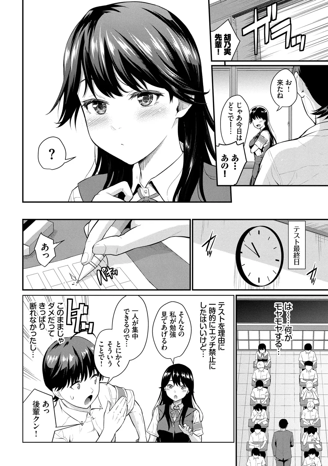 [Wabara Hiro] Hatsukoi Switch - First Love Switch Fhentai - Page 6