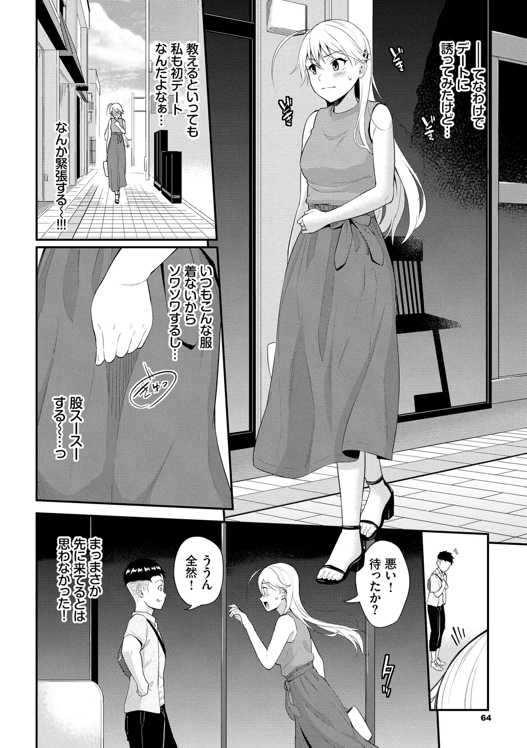 [Wabara Hiro] Hatsukoi Switch - First Love Switch Fhentai - Page 64