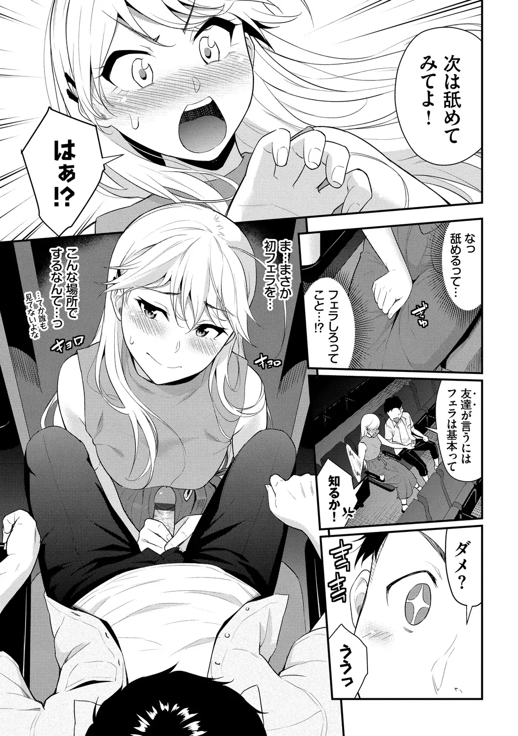 [Wabara Hiro] Hatsukoi Switch - First Love Switch Fhentai - Page 69