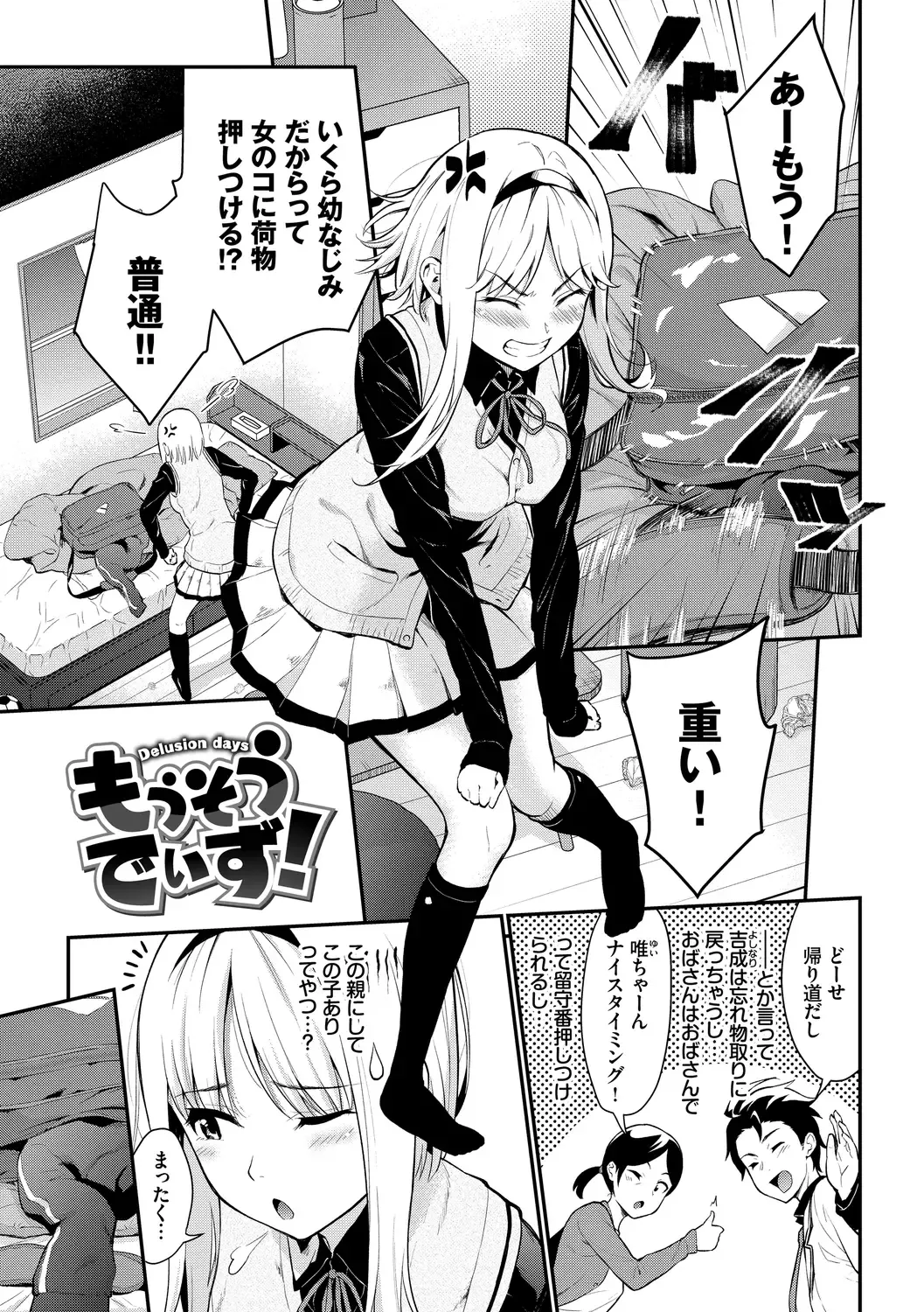 [Wabara Hiro] Hatsukoi Switch - First Love Switch Fhentai - Page 87