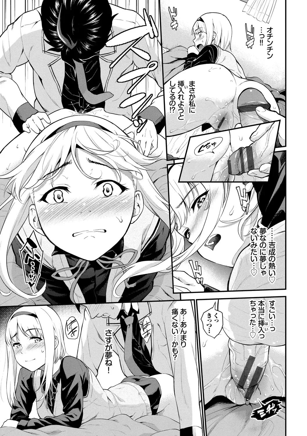 [Wabara Hiro] Hatsukoi Switch - First Love Switch Fhentai - Page 95