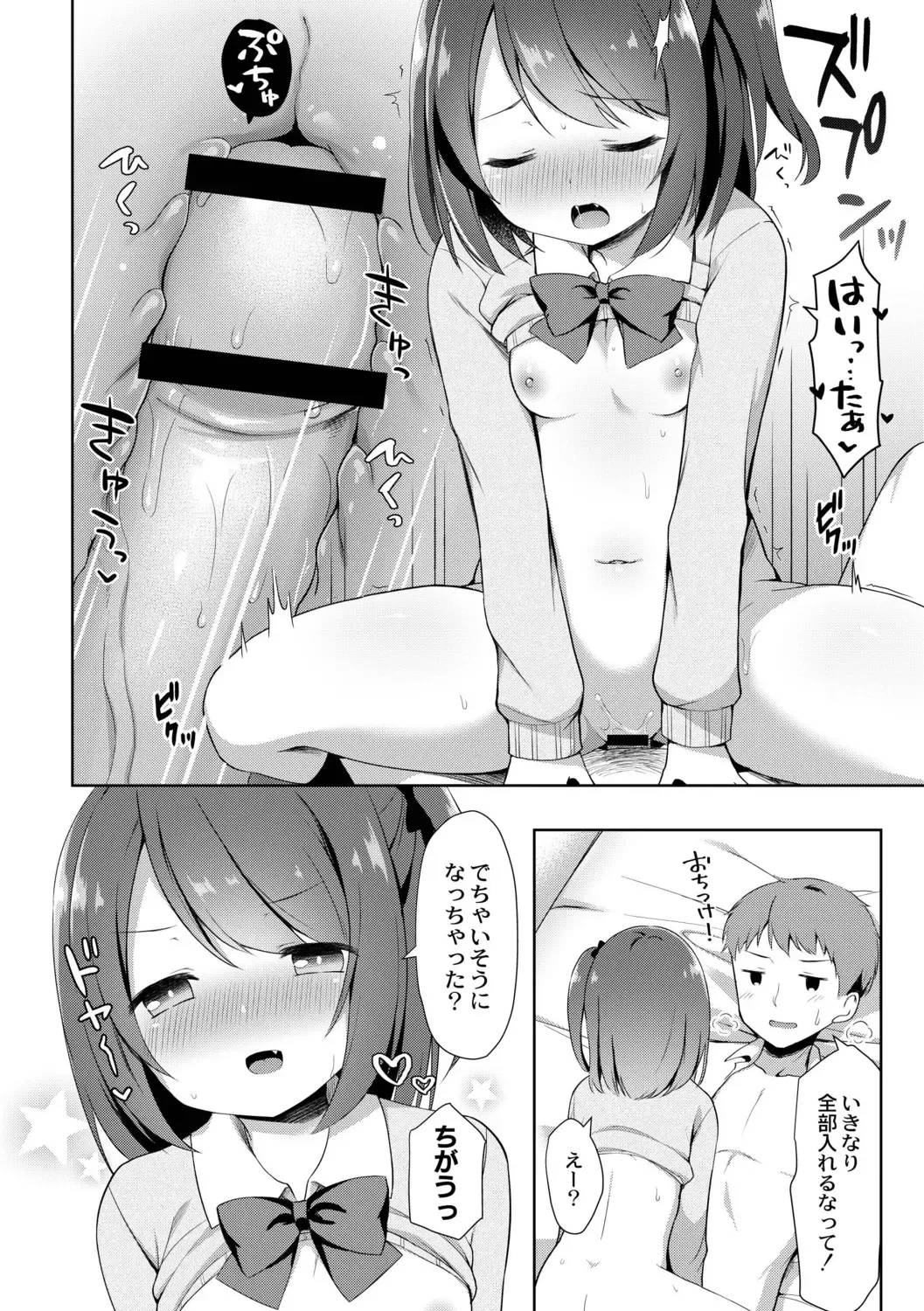 [Tiger] Yuuwaku Imouto Fhentai - Page 134