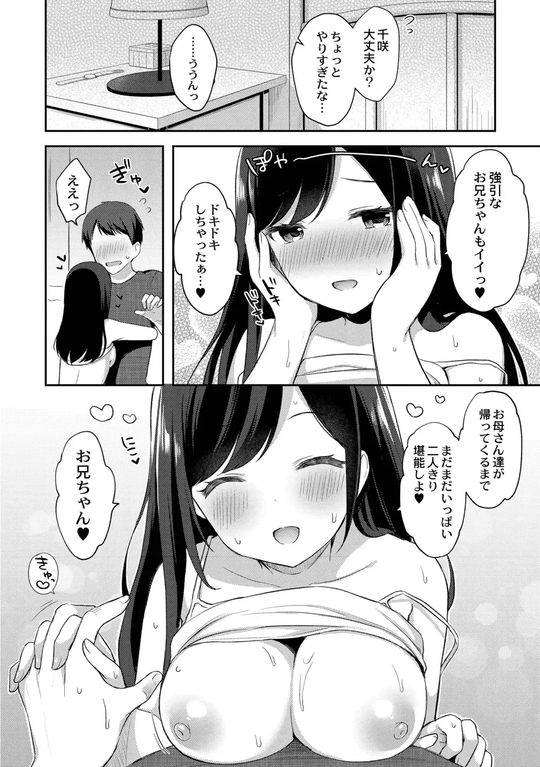 [Tiger] Yuuwaku Imouto Fhentai - Page 30