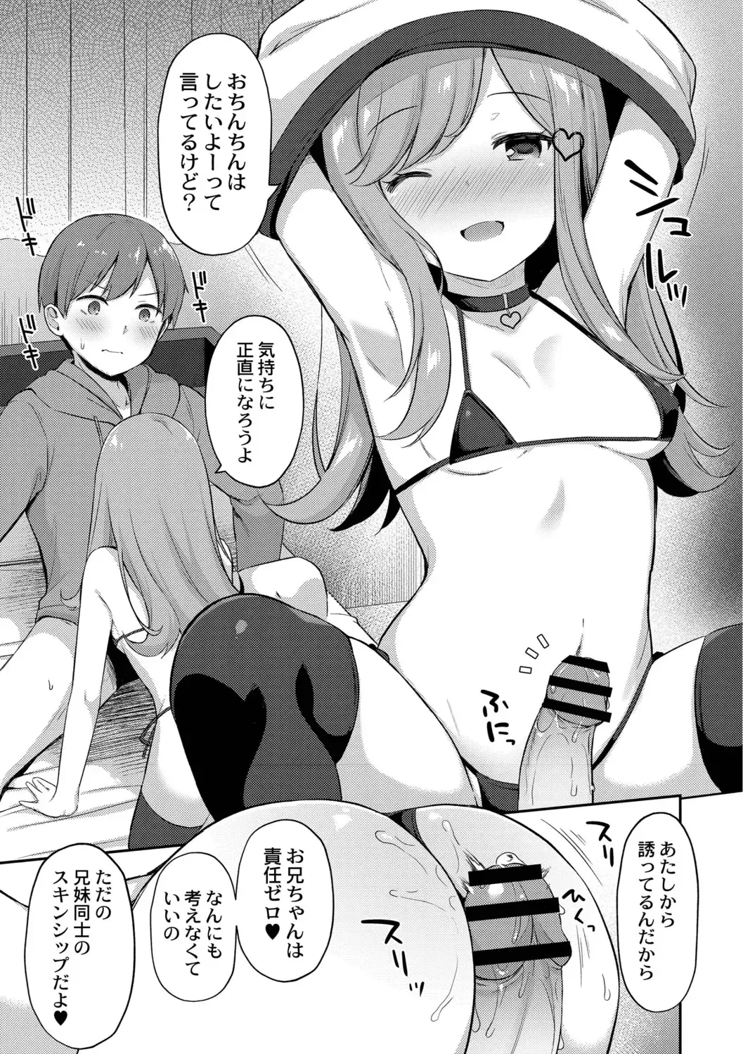 [Tiger] Yuuwaku Imouto Fhentai - Page 61