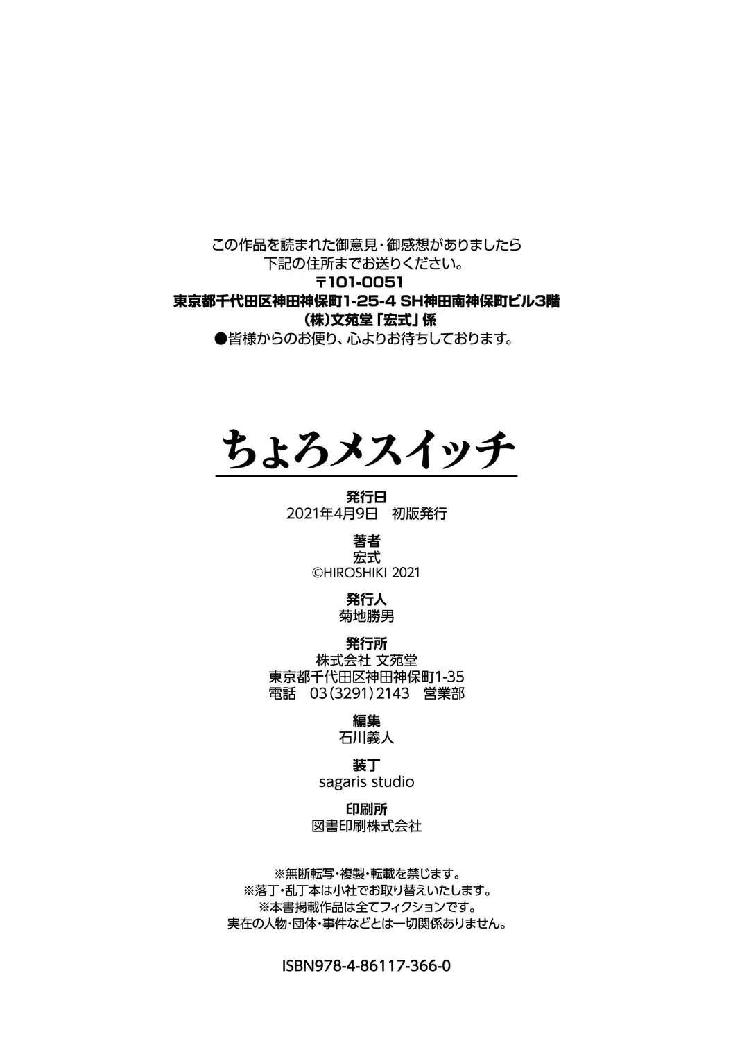 [Hiroshiki] Choro Mesuicchi Fhentai - Page 198