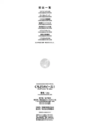 [Utu] Kuchidoke Peace! - Melt in the mouth bliss (decensored) Fhentai - Page 182