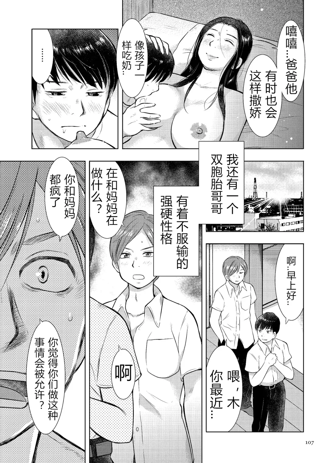 [Uramac] Boshi Soukan Nikki - Kaa-san, Ichido dake dakara.... Fhentai - Page 107