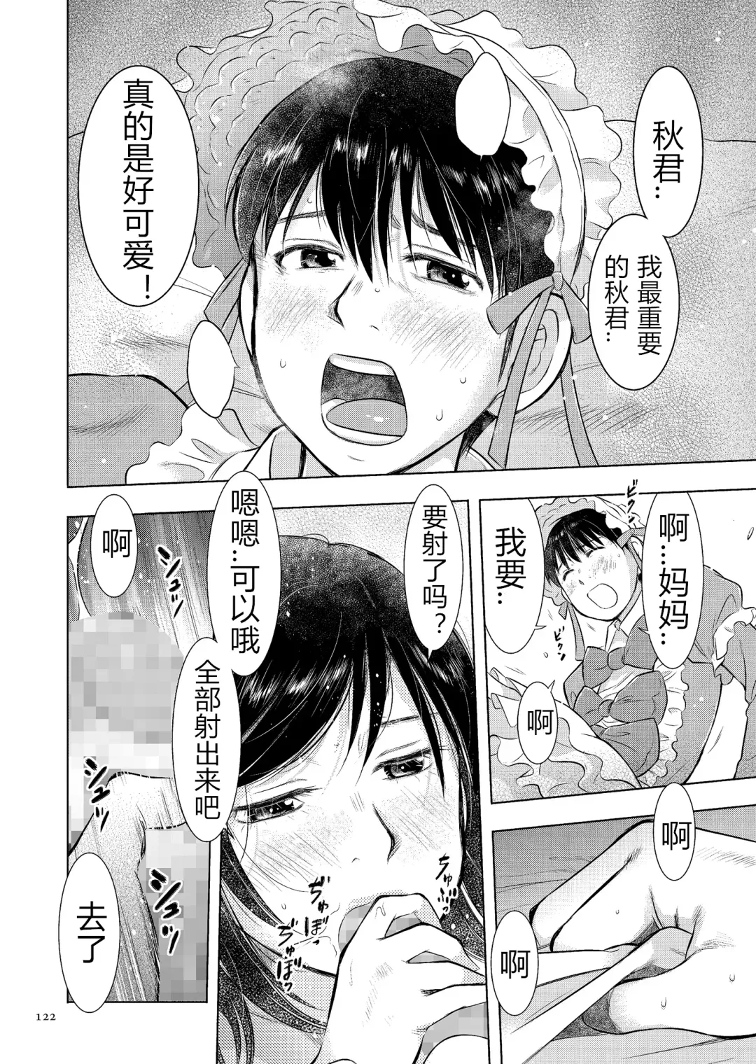 [Uramac] Boshi Soukan Nikki - Kaa-san, Ichido dake dakara.... Fhentai - Page 122