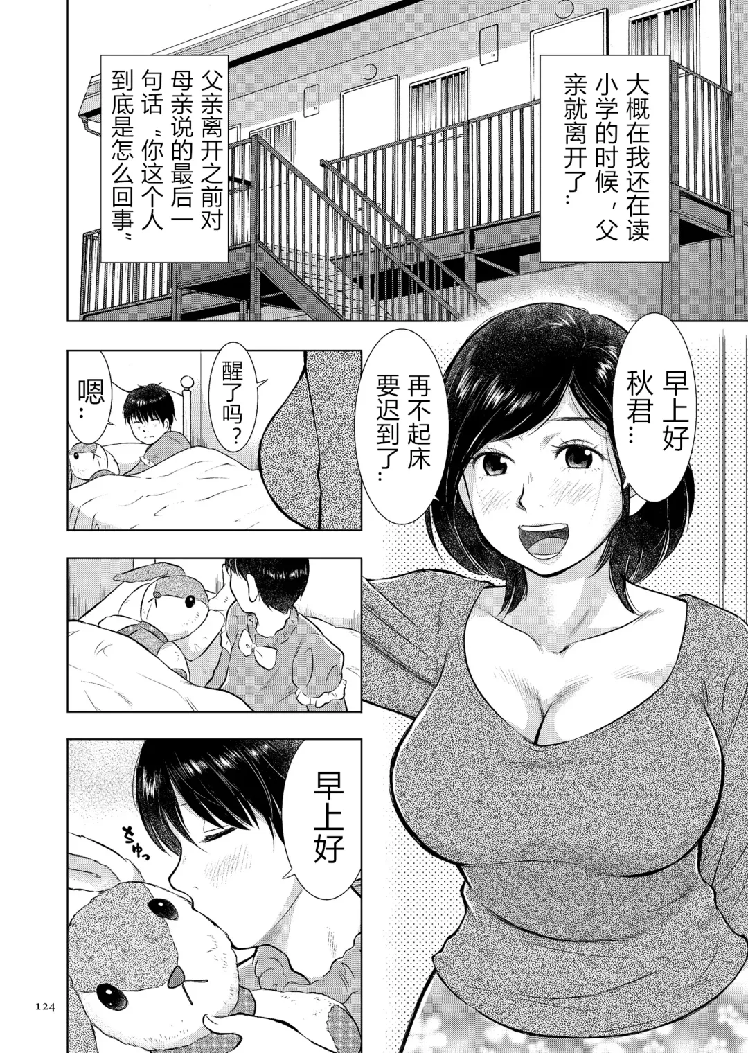 [Uramac] Boshi Soukan Nikki - Kaa-san, Ichido dake dakara.... Fhentai - Page 124