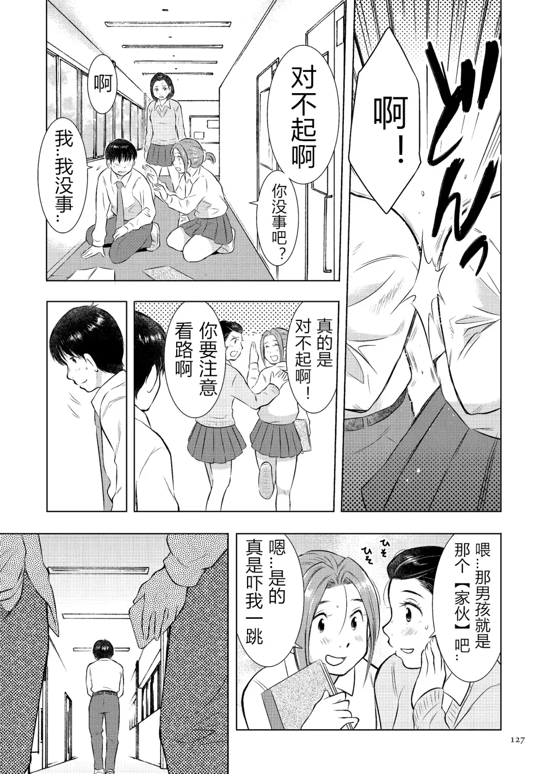 [Uramac] Boshi Soukan Nikki - Kaa-san, Ichido dake dakara.... Fhentai - Page 127