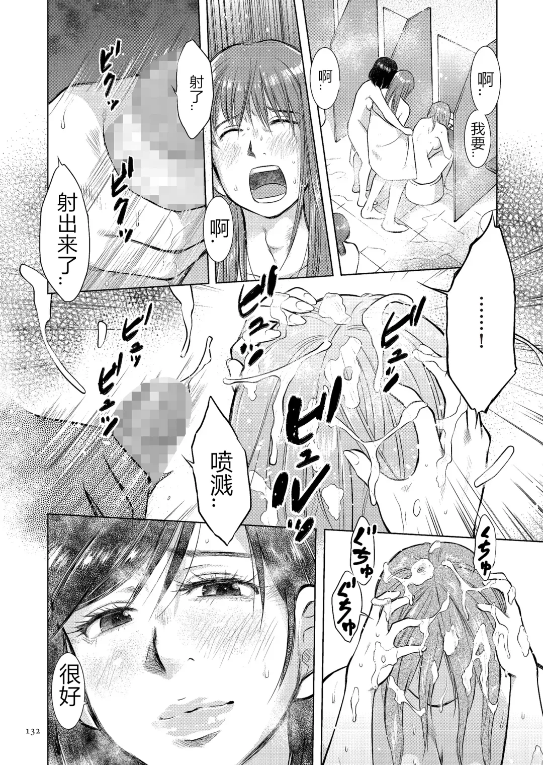 [Uramac] Boshi Soukan Nikki - Kaa-san, Ichido dake dakara.... Fhentai - Page 132