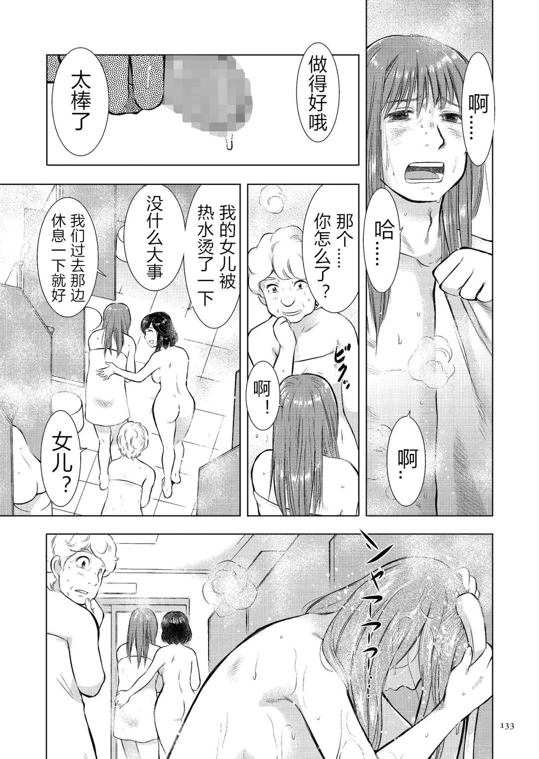 [Uramac] Boshi Soukan Nikki - Kaa-san, Ichido dake dakara.... Fhentai - Page 133