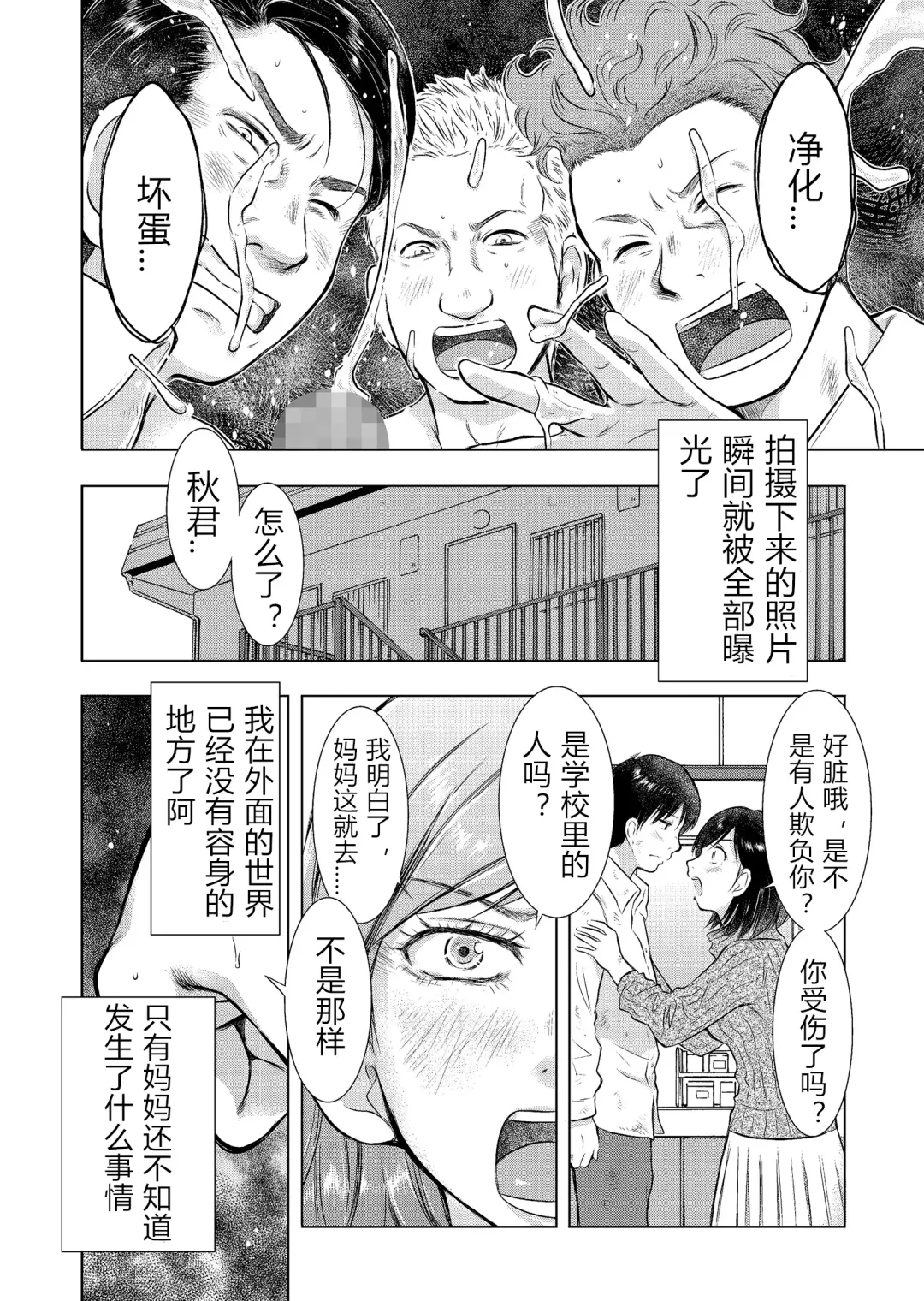 [Uramac] Boshi Soukan Nikki - Kaa-san, Ichido dake dakara.... Fhentai - Page 138