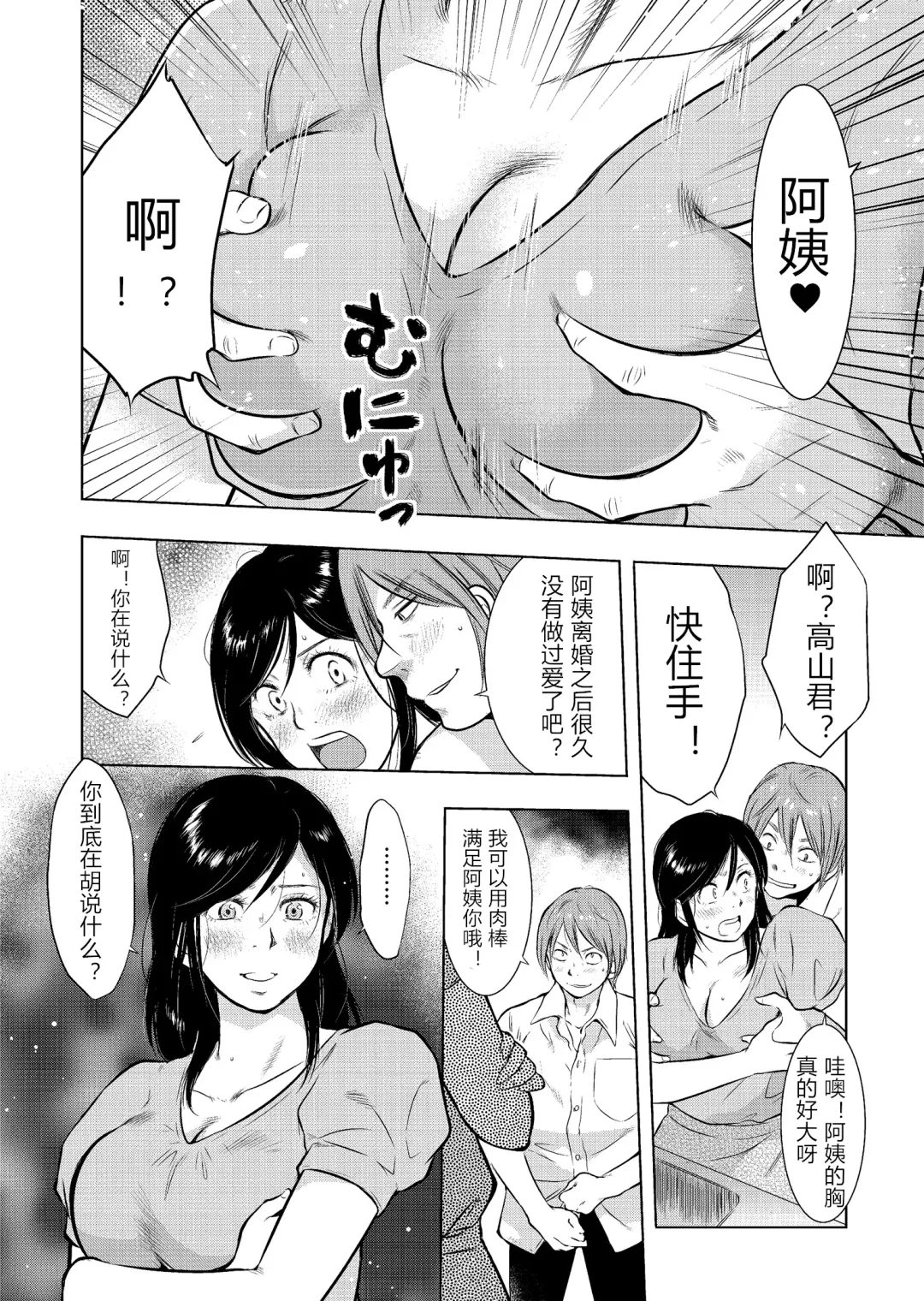 [Uramac] Boshi Soukan Nikki - Kaa-san, Ichido dake dakara.... Fhentai - Page 14