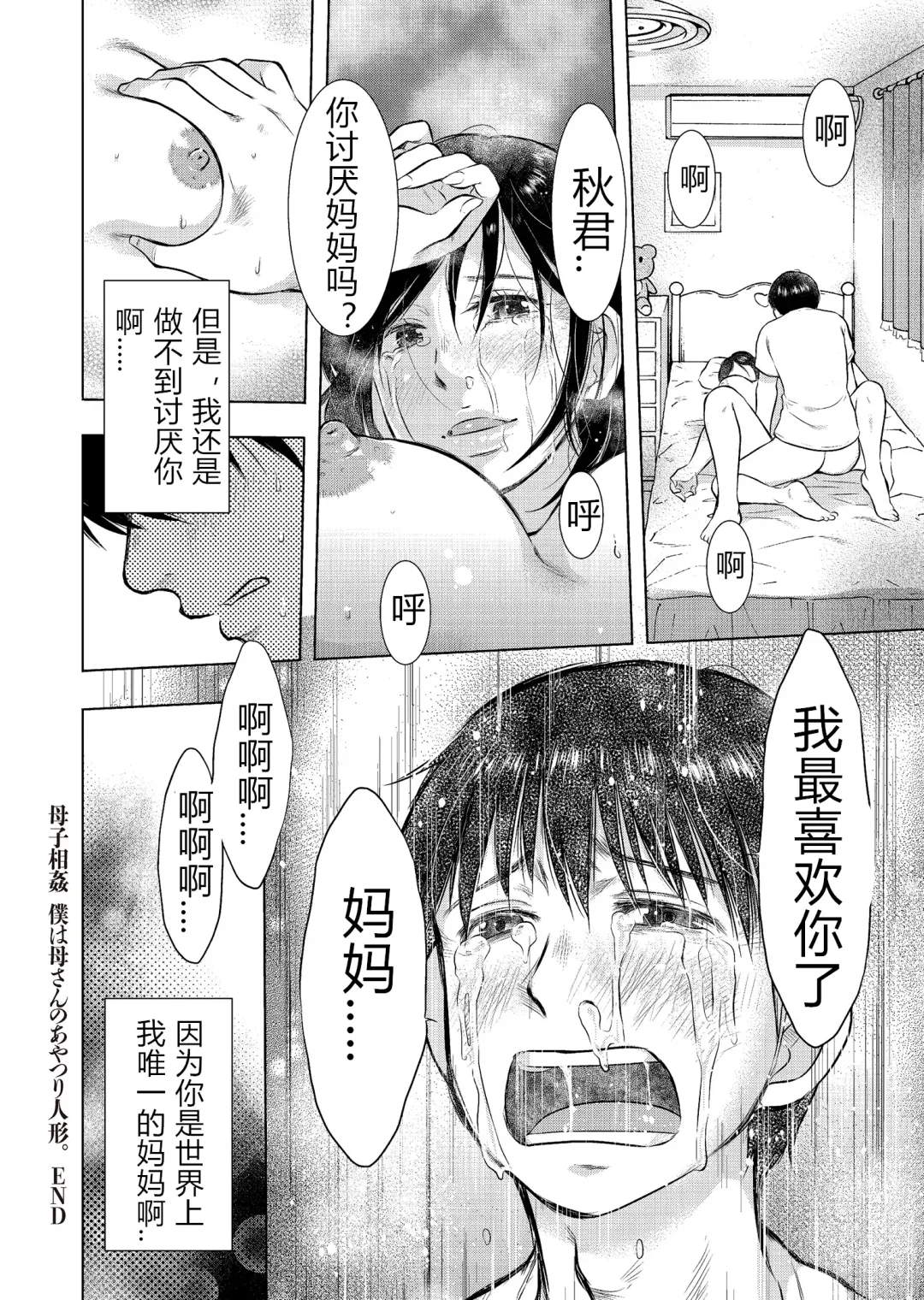 [Uramac] Boshi Soukan Nikki - Kaa-san, Ichido dake dakara.... Fhentai - Page 142