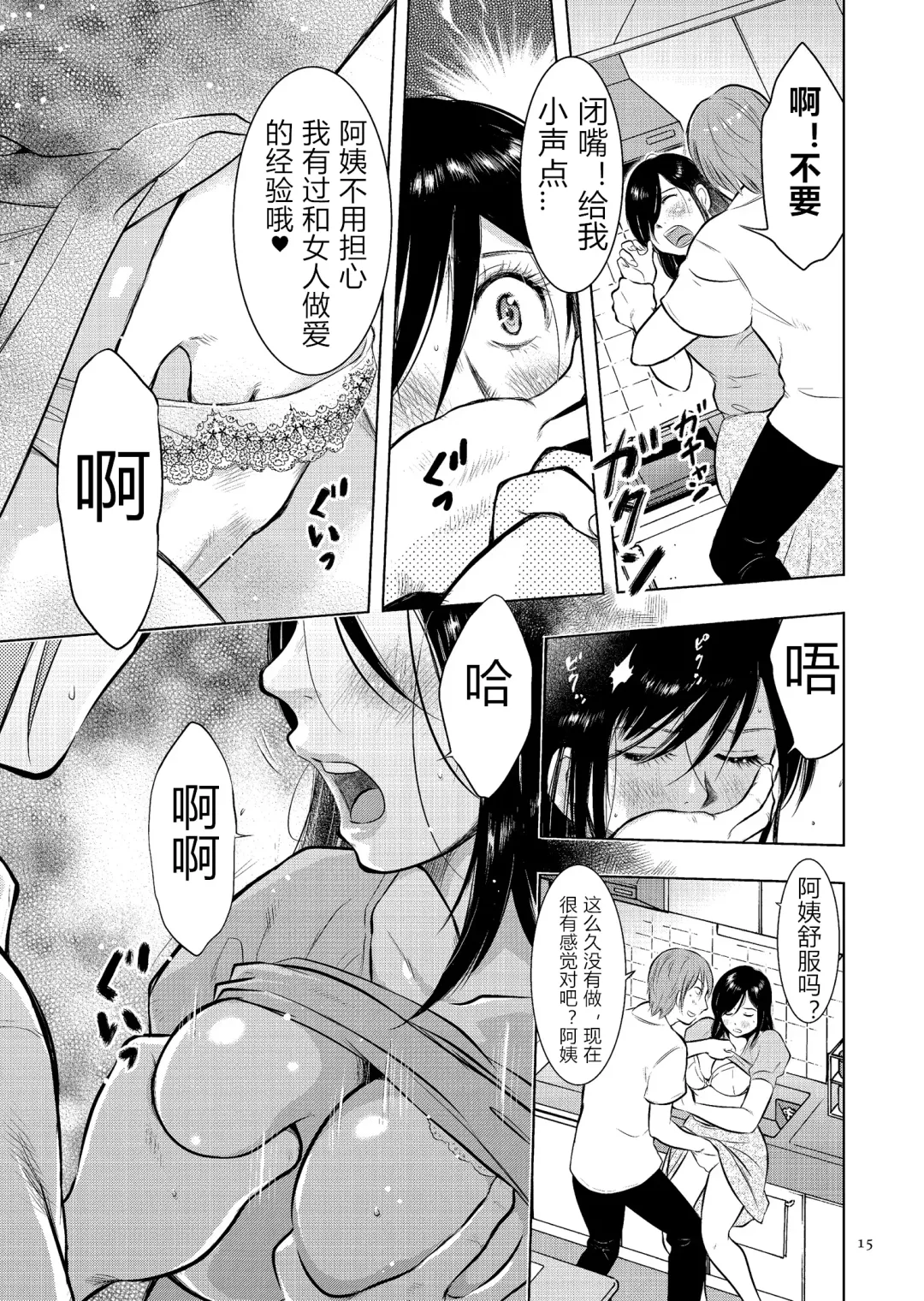 [Uramac] Boshi Soukan Nikki - Kaa-san, Ichido dake dakara.... Fhentai - Page 15