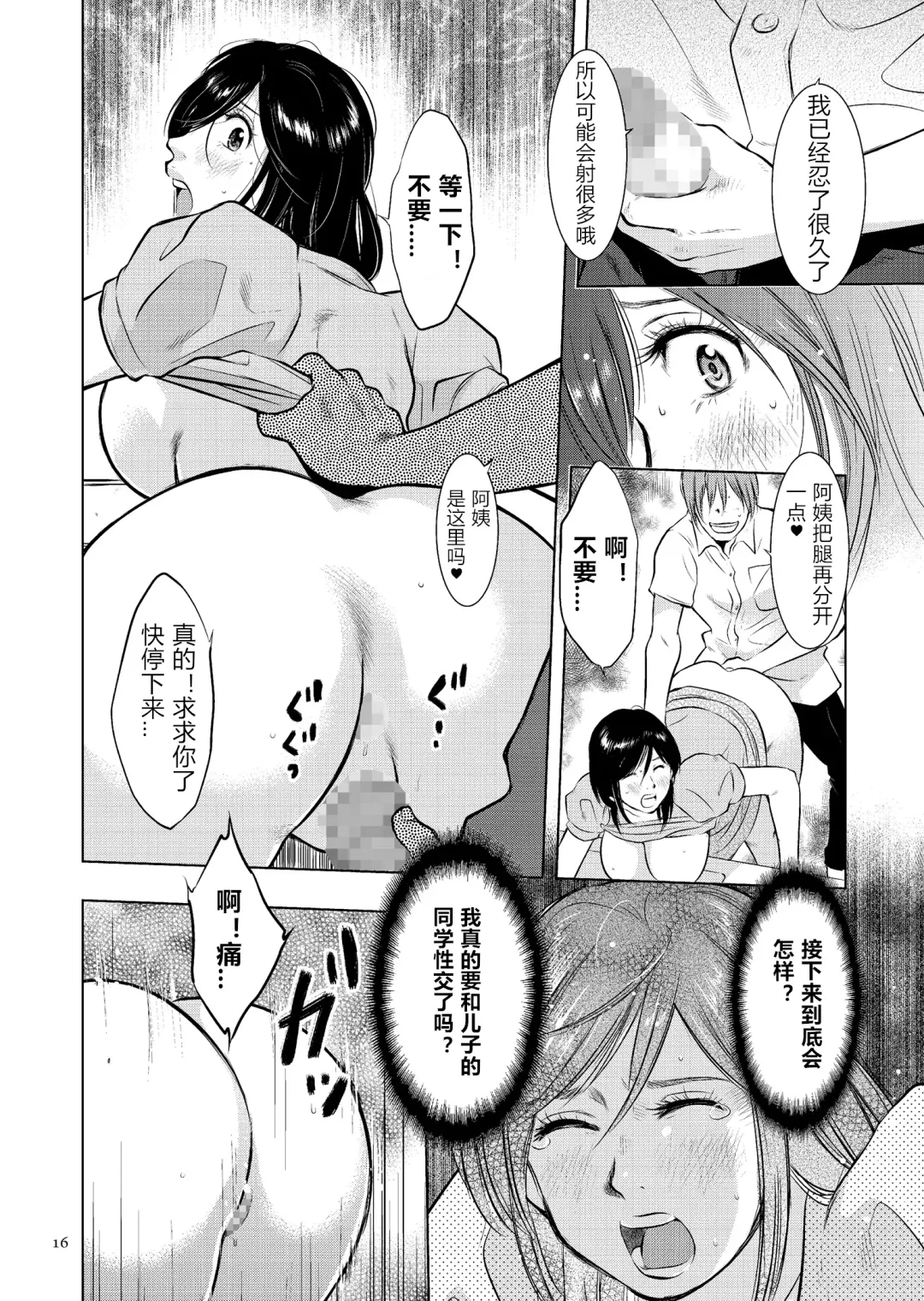 [Uramac] Boshi Soukan Nikki - Kaa-san, Ichido dake dakara.... Fhentai - Page 16