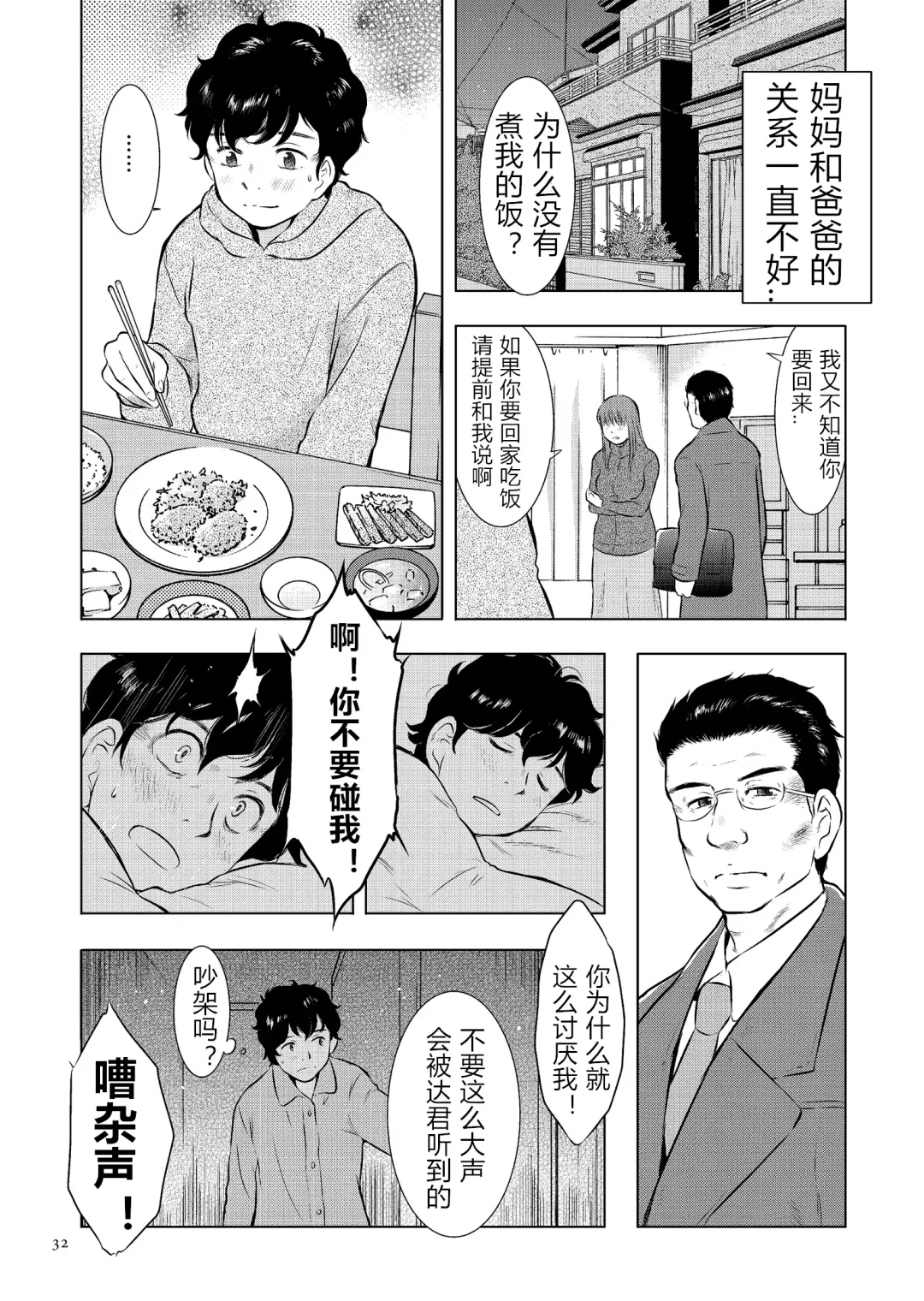 [Uramac] Boshi Soukan Nikki - Kaa-san, Ichido dake dakara.... Fhentai - Page 32