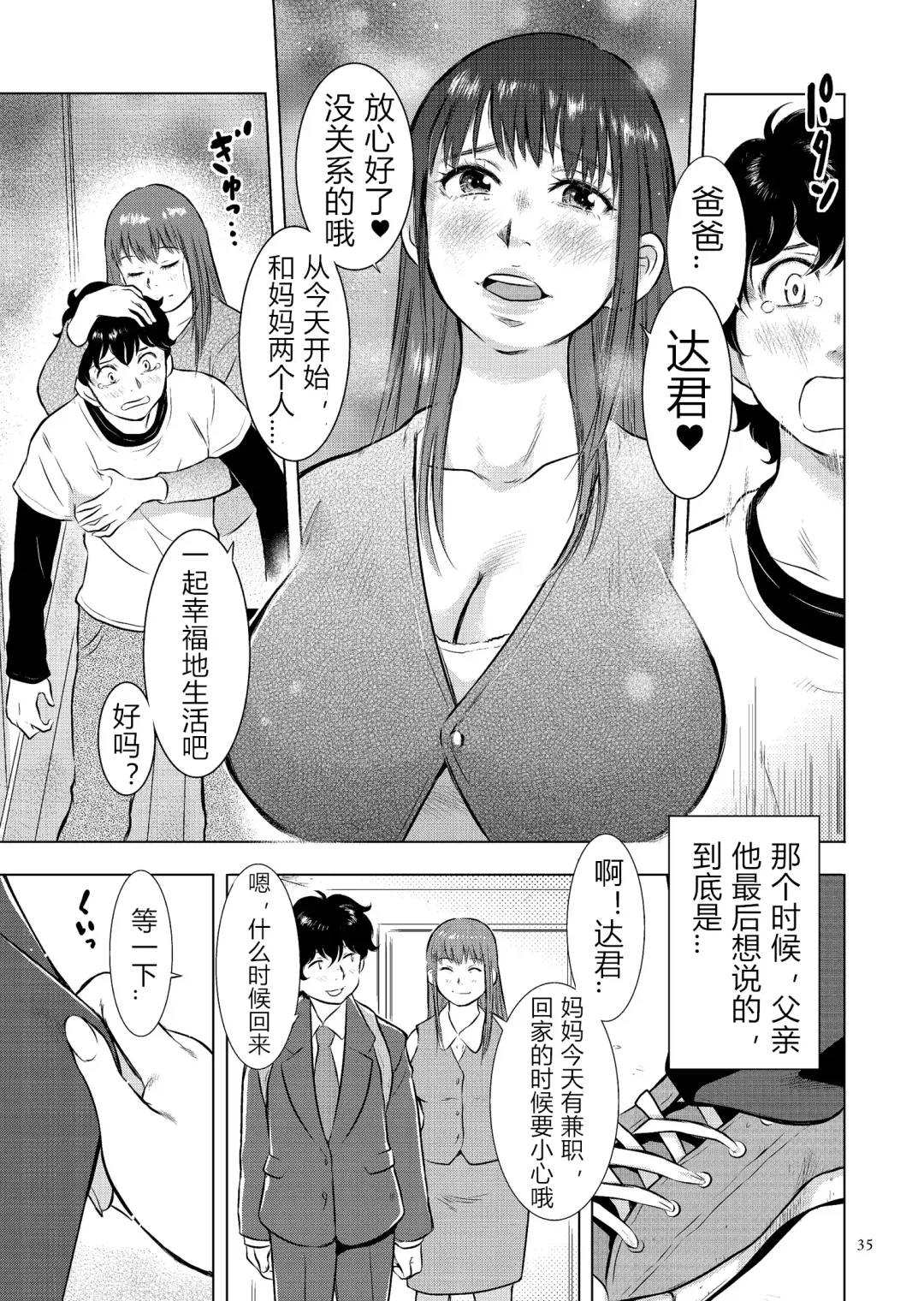 [Uramac] Boshi Soukan Nikki - Kaa-san, Ichido dake dakara.... Fhentai - Page 35