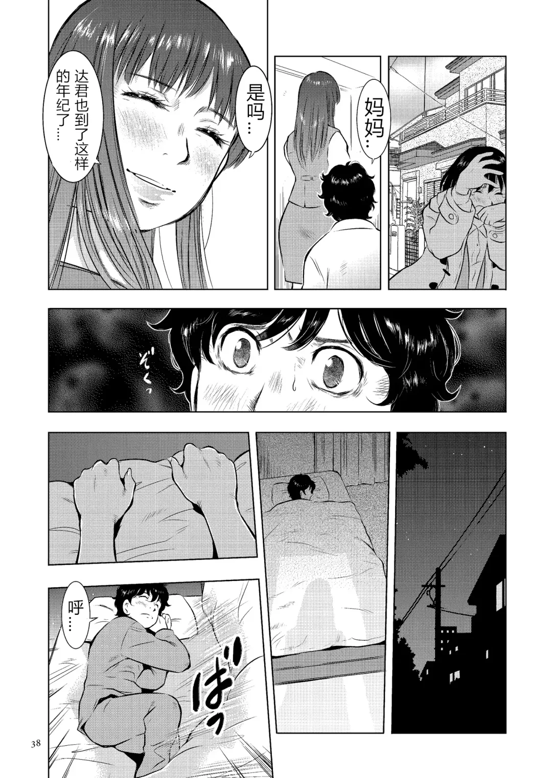 [Uramac] Boshi Soukan Nikki - Kaa-san, Ichido dake dakara.... Fhentai - Page 38