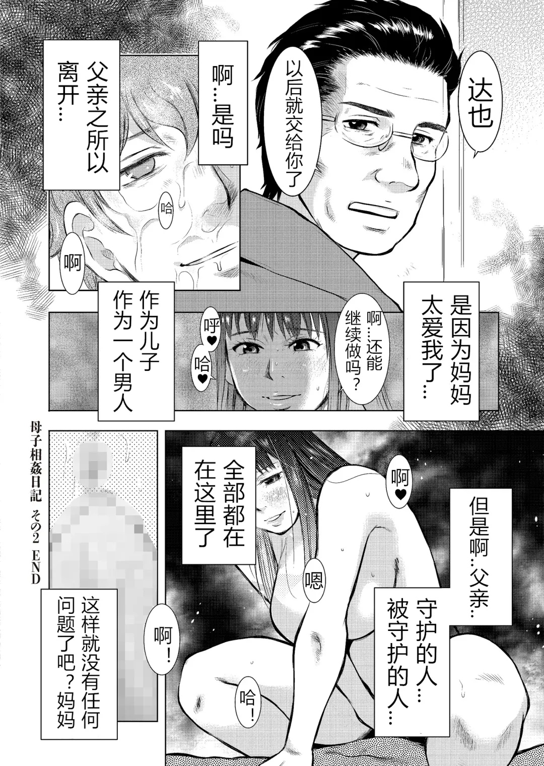 [Uramac] Boshi Soukan Nikki - Kaa-san, Ichido dake dakara.... Fhentai - Page 48