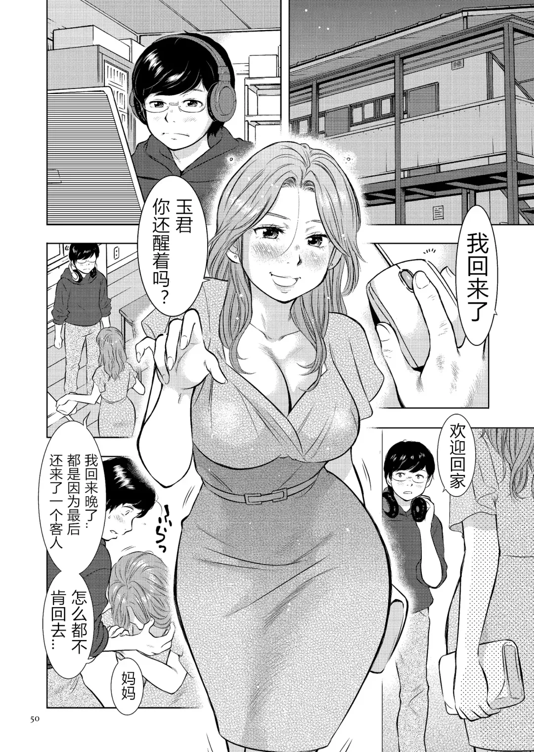 [Uramac] Boshi Soukan Nikki - Kaa-san, Ichido dake dakara.... Fhentai - Page 50