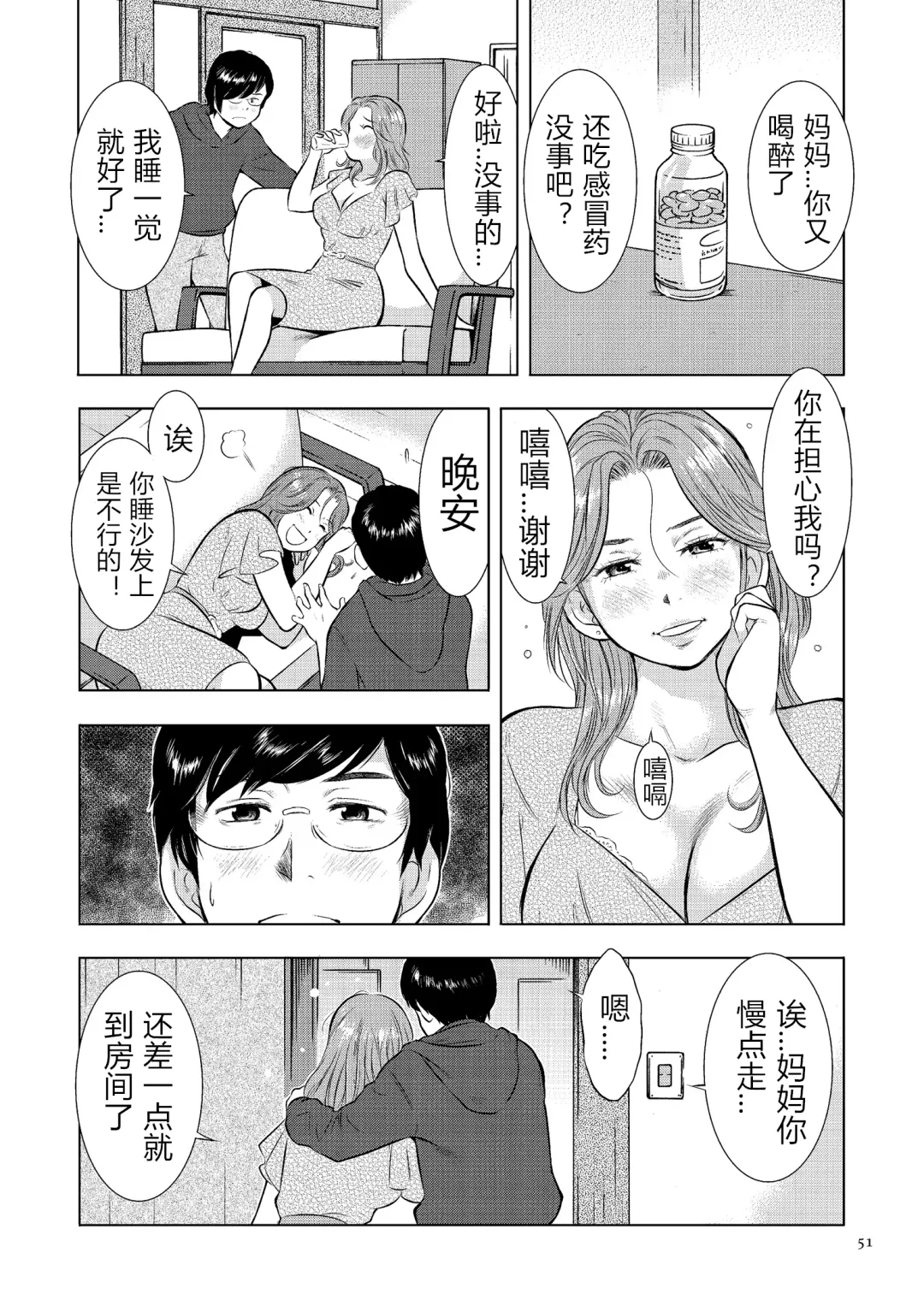 [Uramac] Boshi Soukan Nikki - Kaa-san, Ichido dake dakara.... Fhentai - Page 51