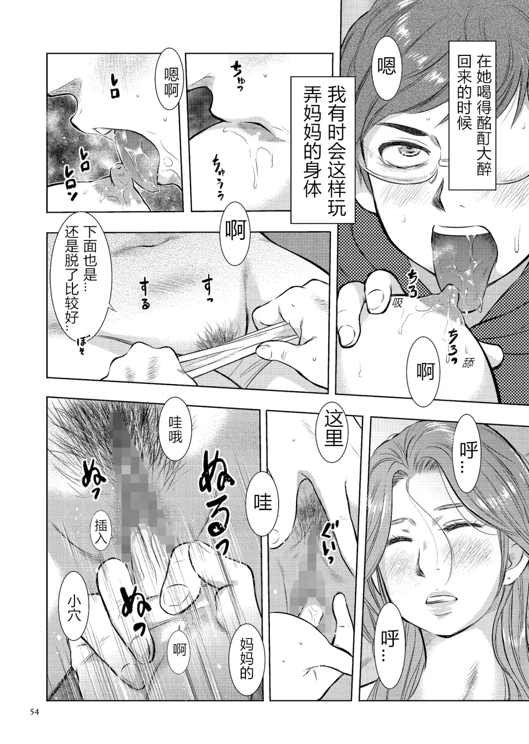 [Uramac] Boshi Soukan Nikki - Kaa-san, Ichido dake dakara.... Fhentai - Page 54