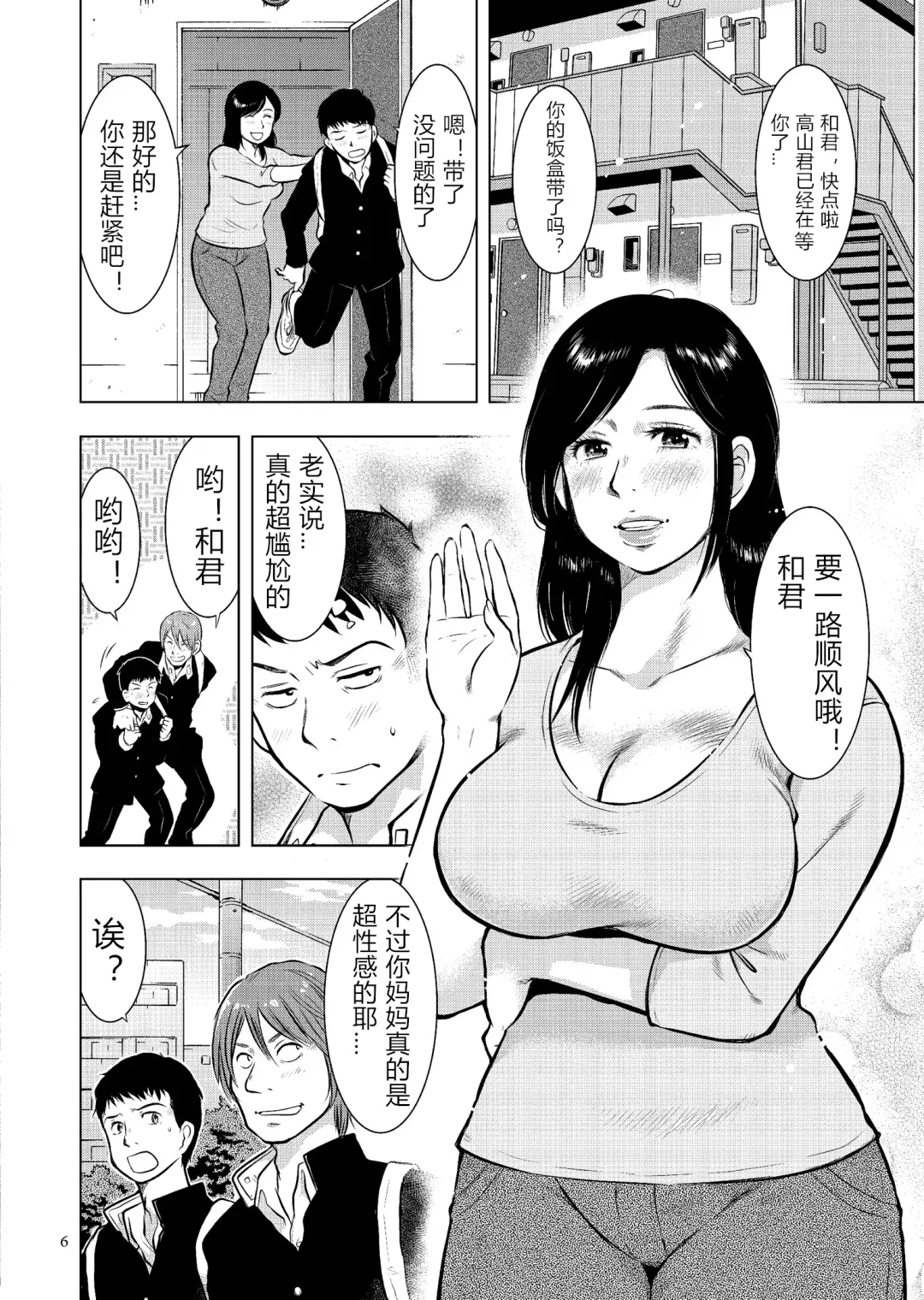 [Uramac] Boshi Soukan Nikki - Kaa-san, Ichido dake dakara.... Fhentai - Page 6