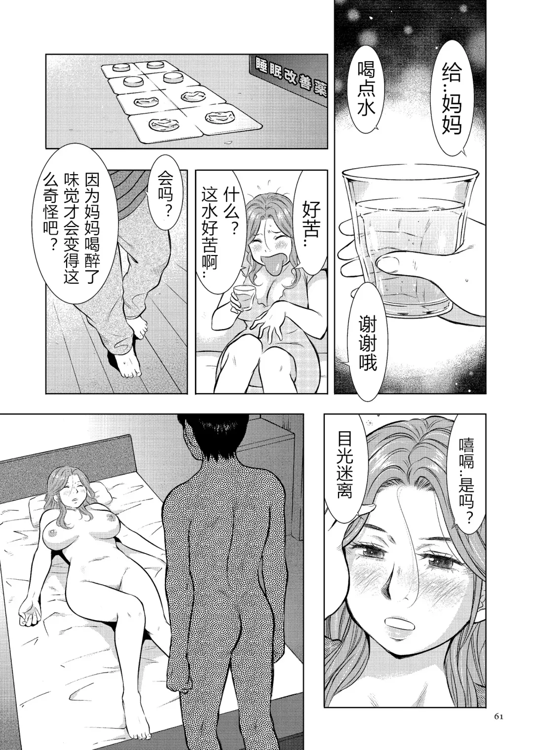 [Uramac] Boshi Soukan Nikki - Kaa-san, Ichido dake dakara.... Fhentai - Page 61