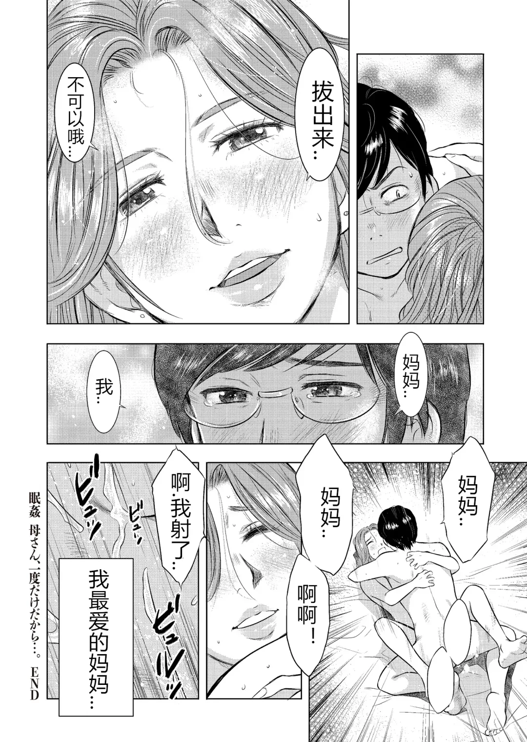 [Uramac] Boshi Soukan Nikki - Kaa-san, Ichido dake dakara.... Fhentai - Page 68