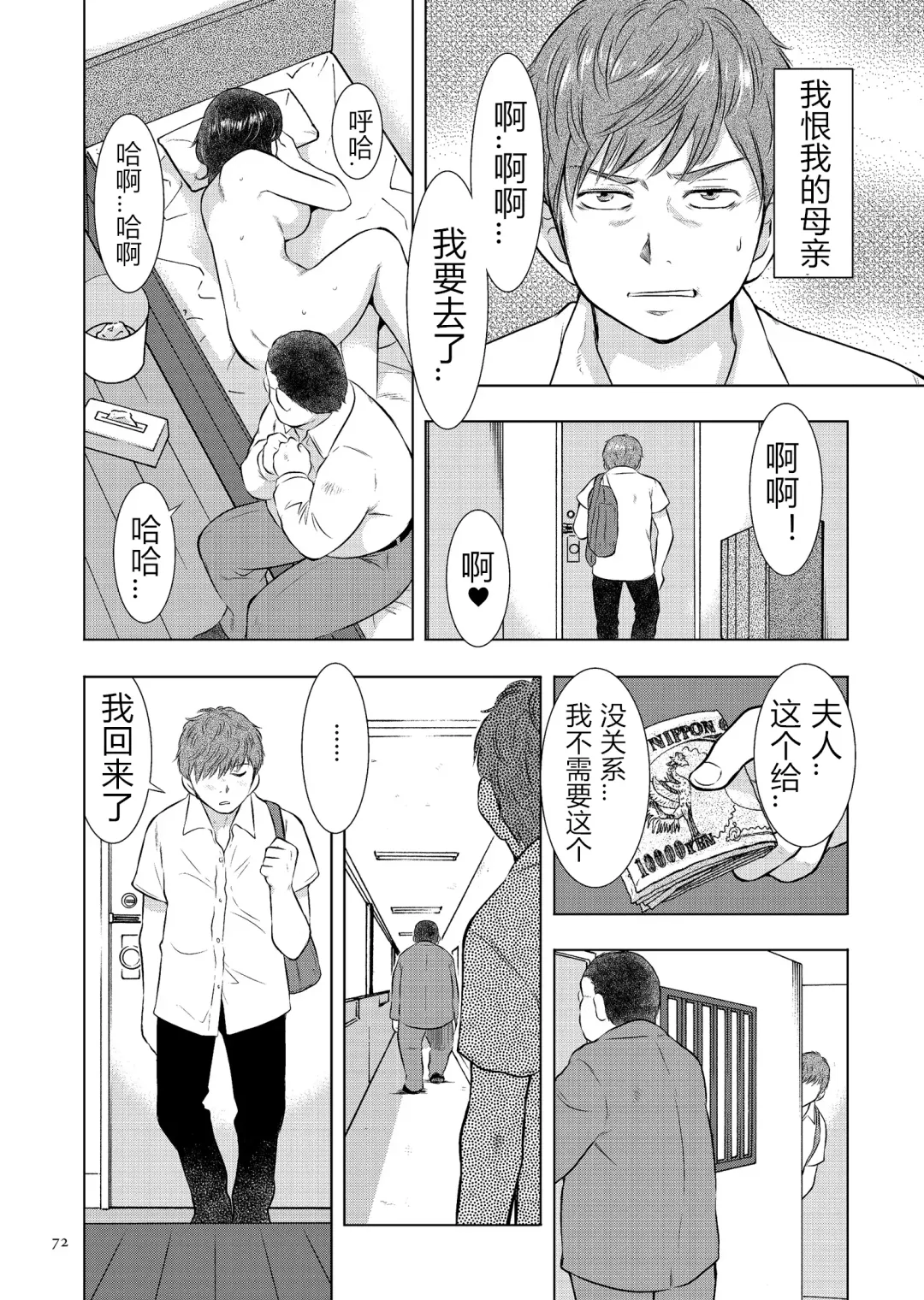 [Uramac] Boshi Soukan Nikki - Kaa-san, Ichido dake dakara.... Fhentai - Page 72